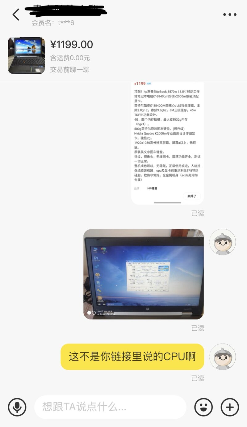 【故事二】在闲鱼买到货不对版的二手笔记本电脑，且已经 ...-14.jpg