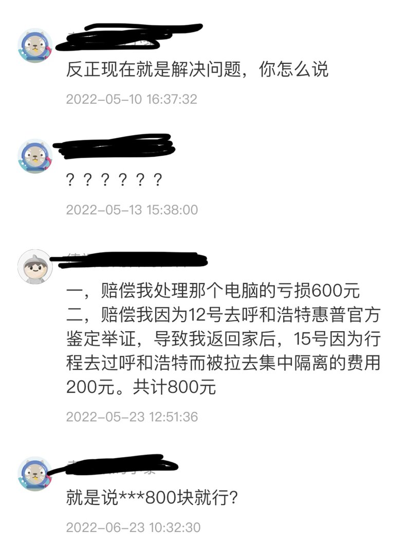【故事二】在闲鱼买到货不对版的二手笔记本电脑，且已经 ...-24.jpg