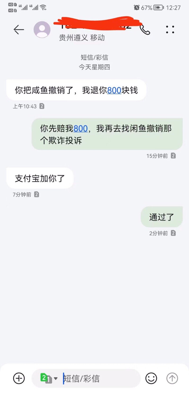 【故事二】在闲鱼买到货不对版的二手笔记本电脑，且已经 ...-25.jpg