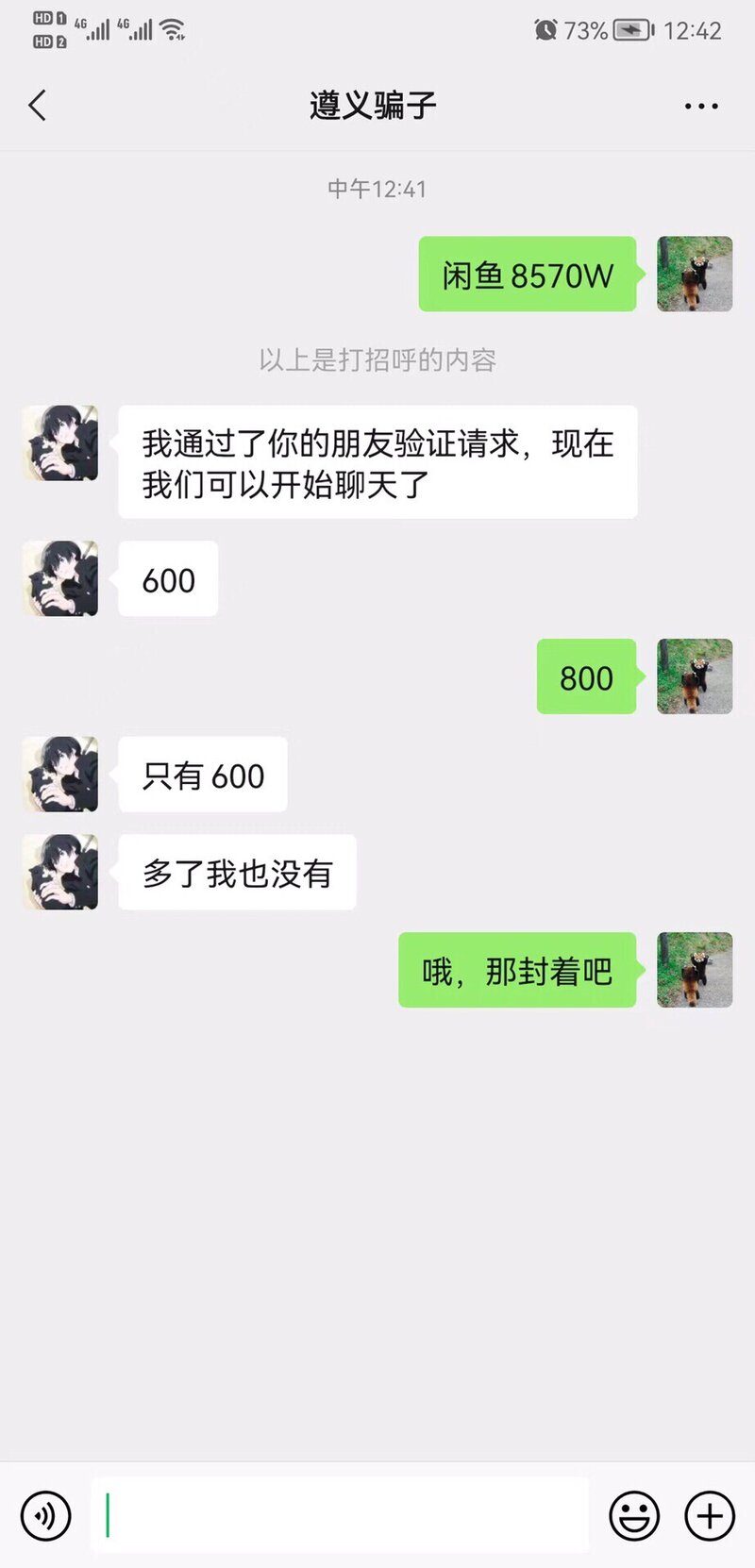 【故事二】在闲鱼买到货不对版的二手笔记本电脑，且已经 ...-27.jpg
