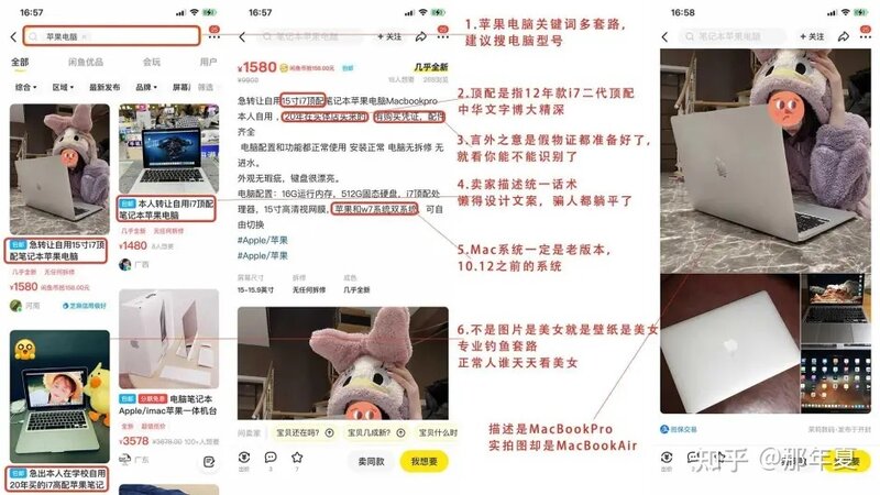 咸鱼上买二手电脑靠谱吗？-1.jpg
