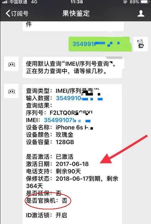 iPhone官修机是什么鬼？和官换机有什么区别-5.jpg