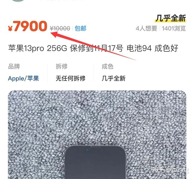 二手iPhone13Pro要价7900元！网友：你真敢卖！-1.jpg