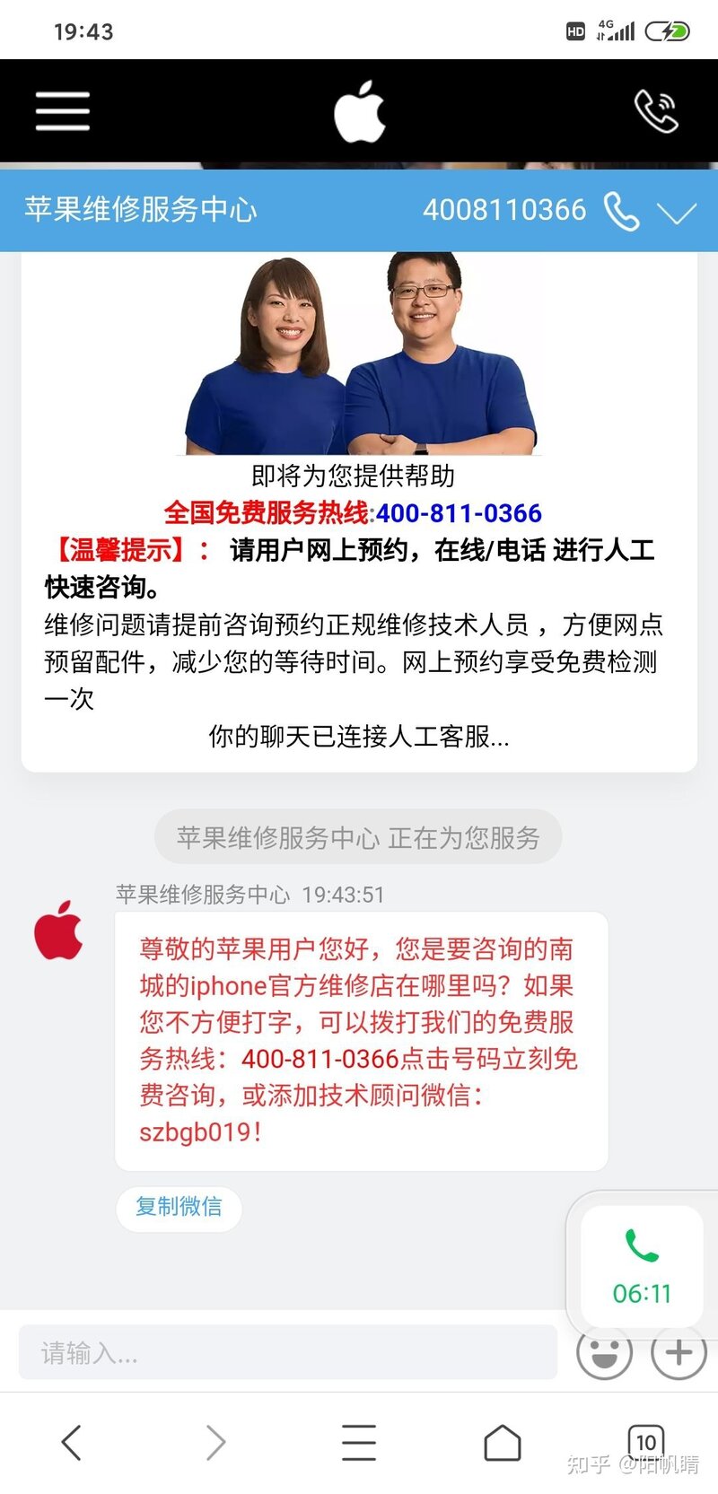 被假冒维修授权苹果店维修导致的后果-1.jpg