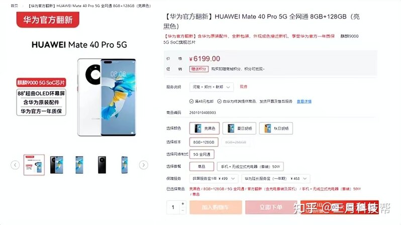 华为又有5G机了，mate40 Pro官翻机重新上架，搭载麒麟9000-6.jpg