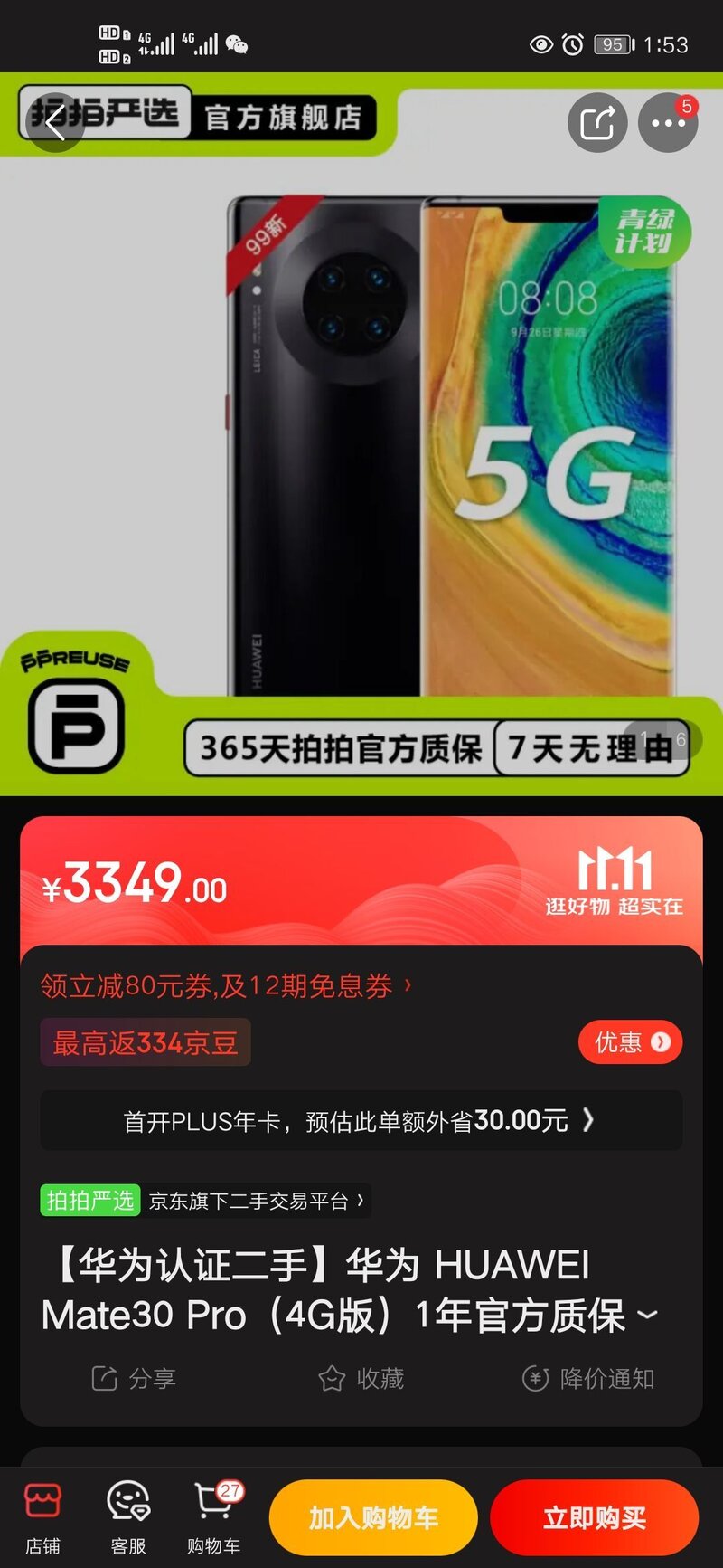 华为认证二手99新mate 30pro，和新的TD M40哪个值得选？-1.jpg