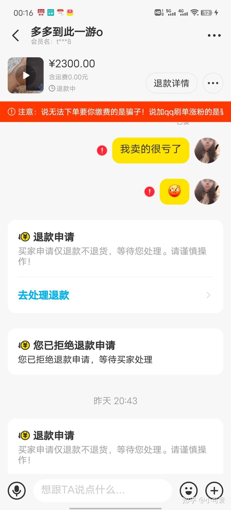 闲鱼骗子被我遇到了，-3.jpg