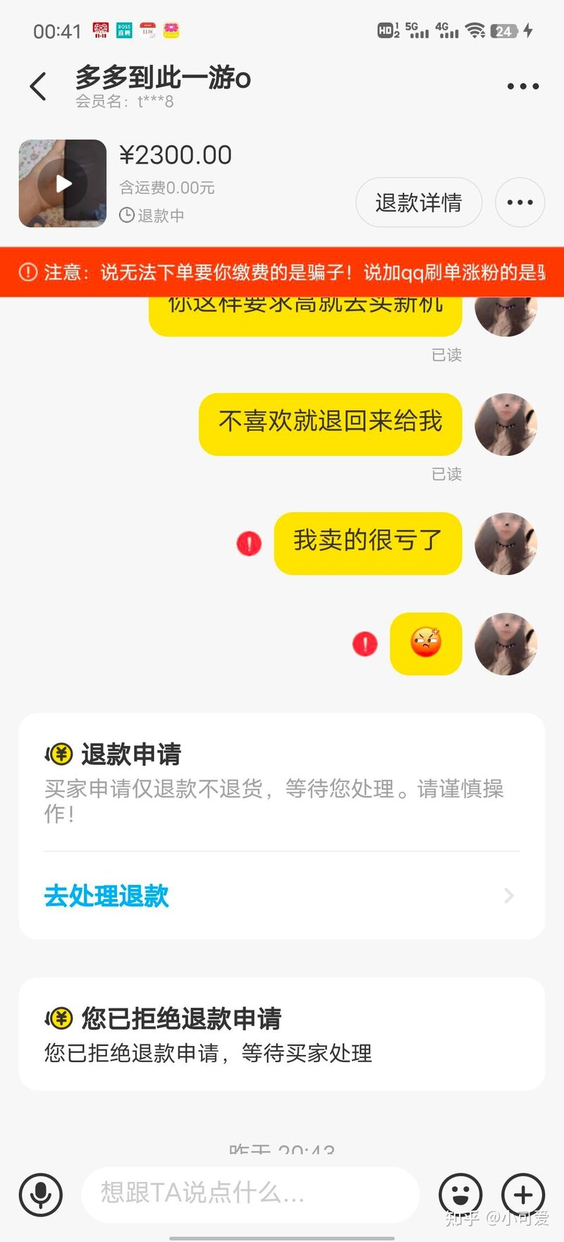 闲鱼骗子被我遇到了，-4.jpg