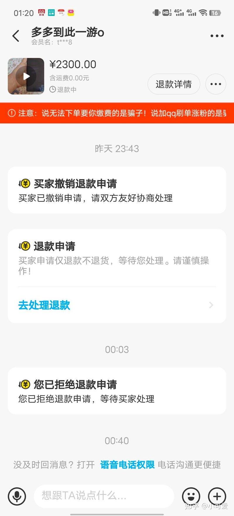 闲鱼骗子被我遇到了，-6.jpg