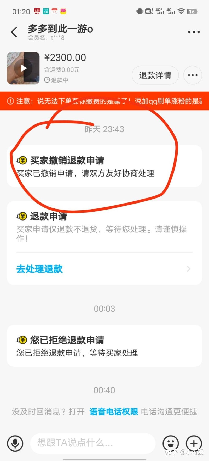 闲鱼骗子被我遇到了，-7.jpg