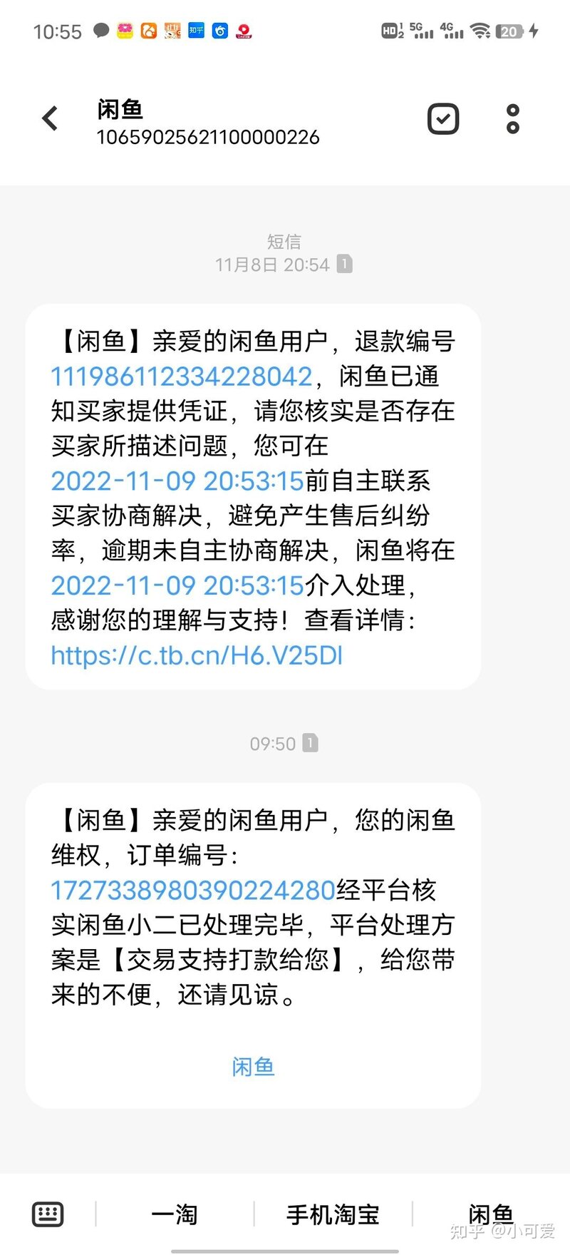 闲鱼骗子被我遇到了，-11.jpg