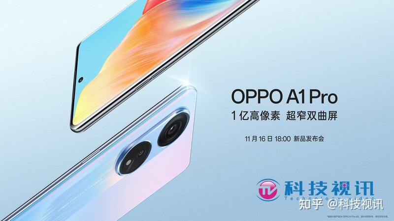 1亿高像素超窄双曲屏 OPPO A1 Pro于11月16日发布-1.jpg