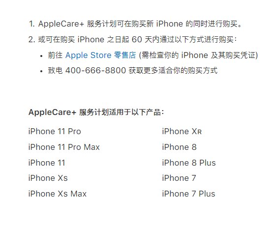 iPhone到底要不要买Apple Care+？有什么好处和限制？-4.jpg