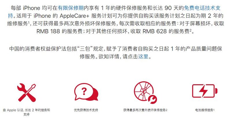 iPhone到底要不要买Apple Care+？有什么好处和限制？-3.jpg