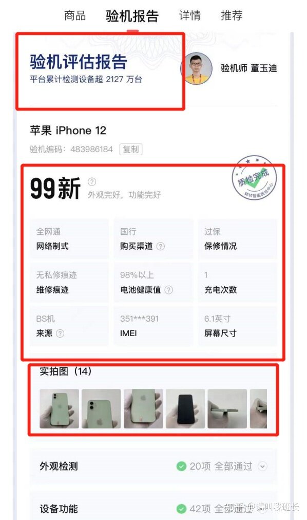 转转验机回拆机吗-2.jpg