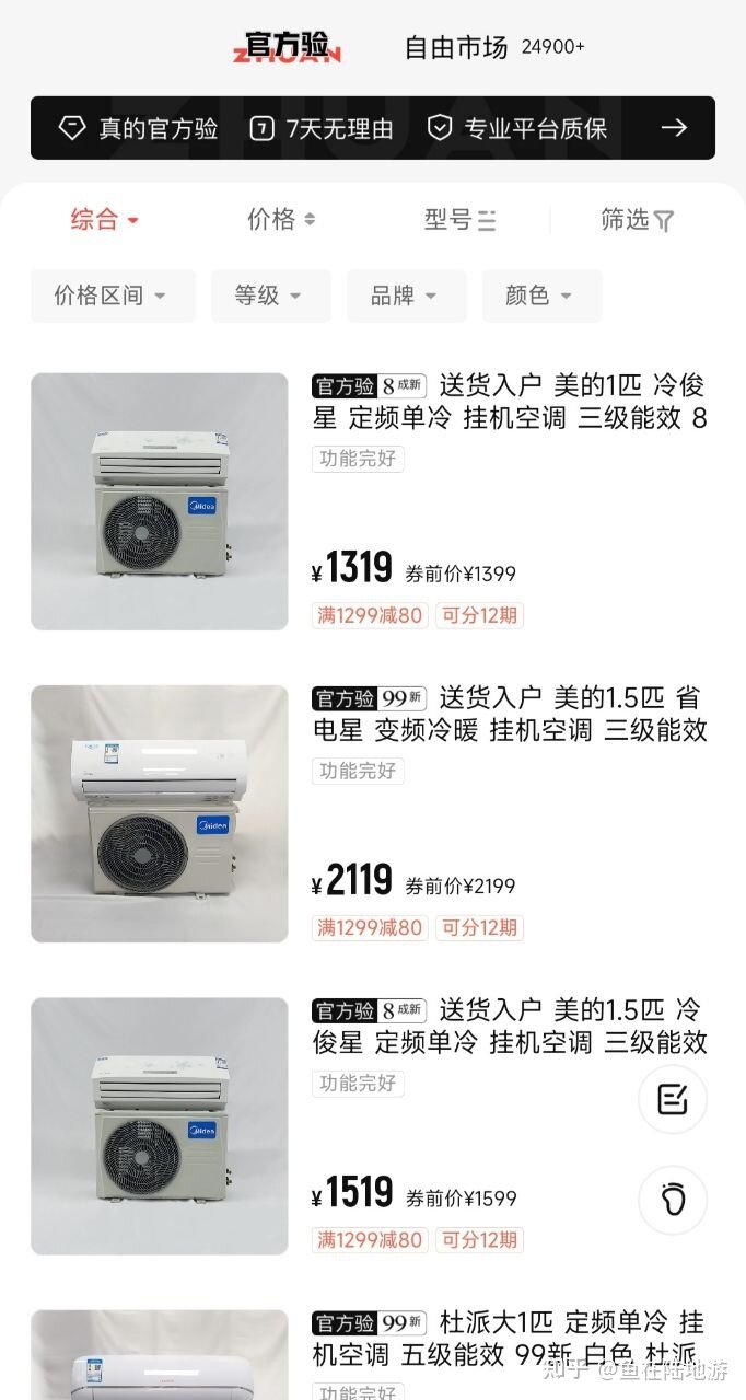 转转上的二手可以入吗？-1.jpg