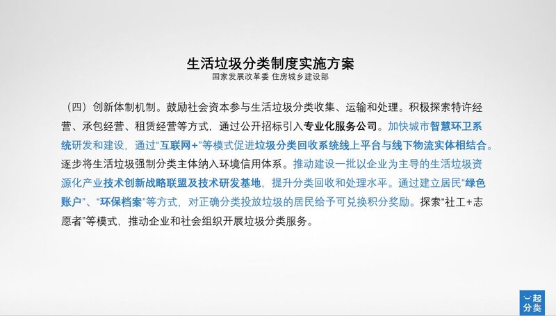 一篇垃圾分类长文，深度剖析互联网+垃圾分类经验-19.jpg