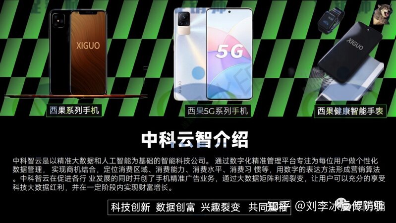 中科智云西果手机可实现财富增长？多种分润模式或涉嫌违法 ...-2.jpg
