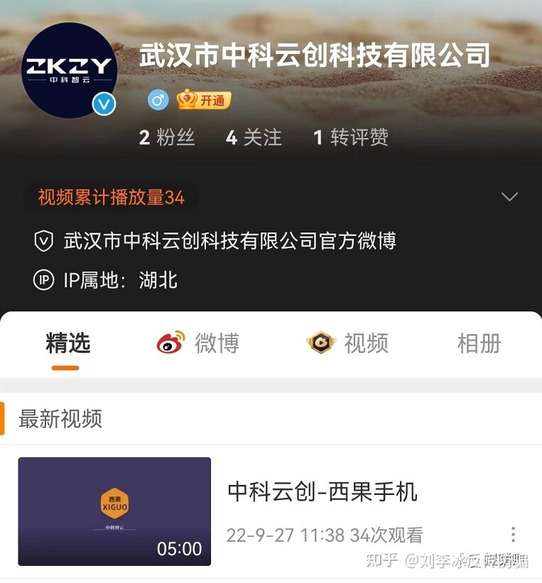 中科智云西果手机可实现财富增长？多种分润模式或涉嫌违法 ...-4.jpg