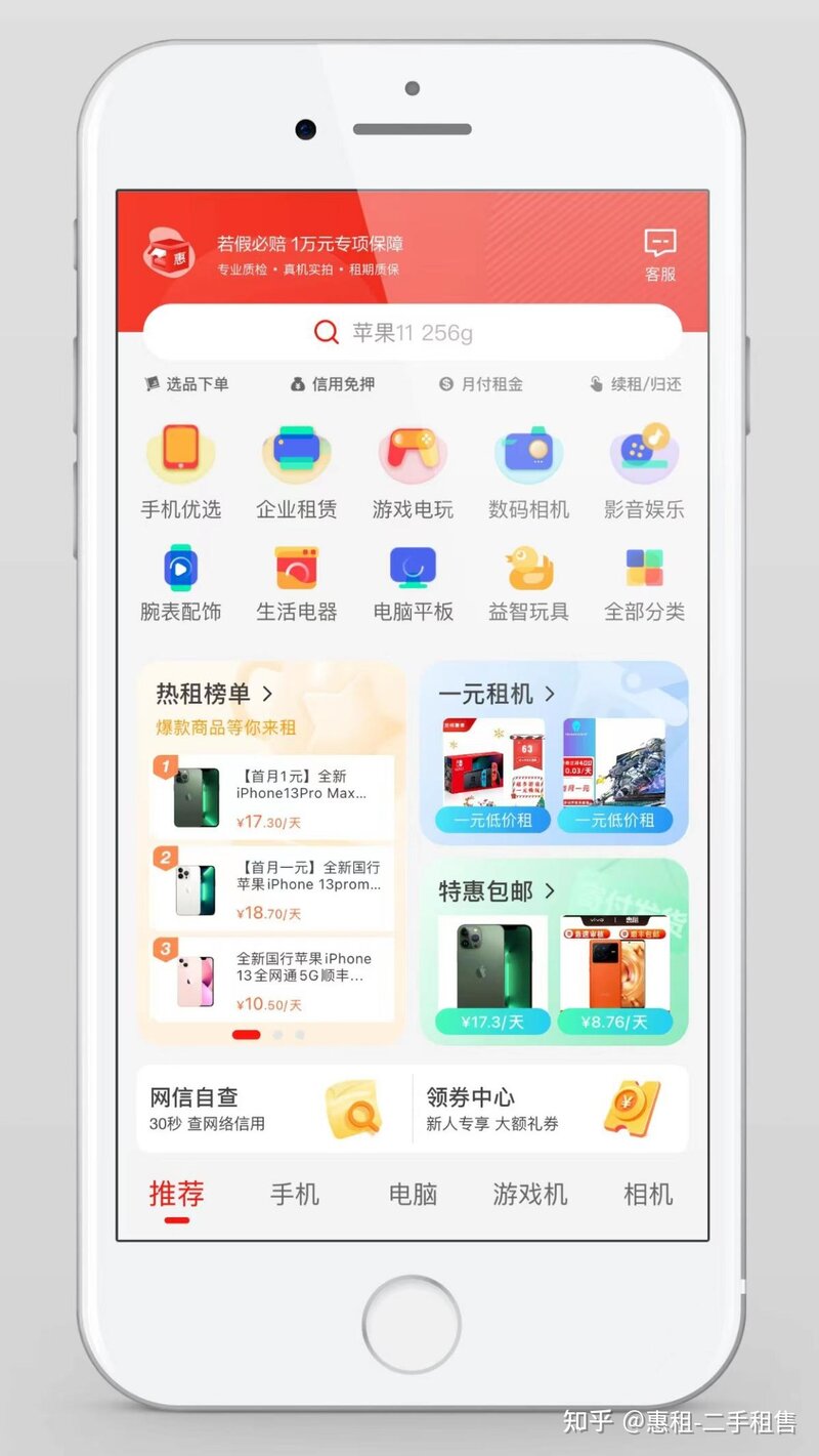 惠租：你必须知道的，租赁手机的五大好处-6.jpg
