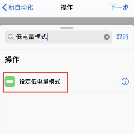 iPhone充电时自动关闭低电量模式怎么办-3.jpg