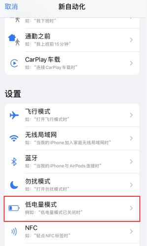 iPhone充电时自动关闭低电量模式怎么办-2.jpg