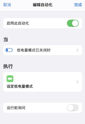 iPhone充电时自动关闭低电量模式怎么办-4.jpg