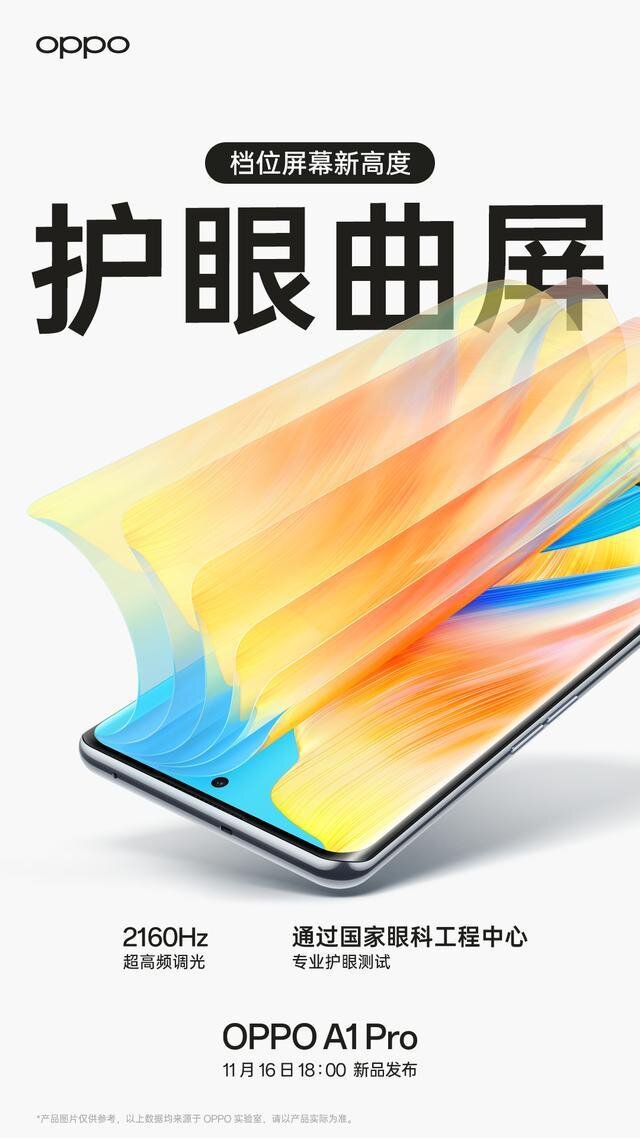 OPPO A1 Pro 官宣，该产品都有哪些亮点性能？-2.jpg