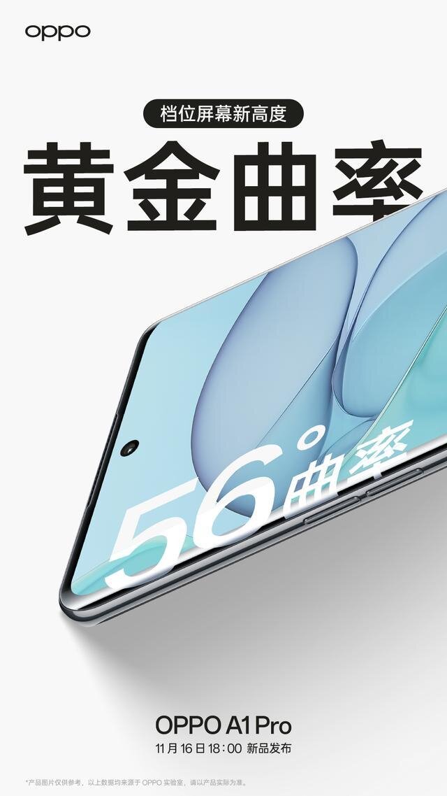 OPPO A1 Pro 官宣，该产品都有哪些亮点性能？-4.jpg