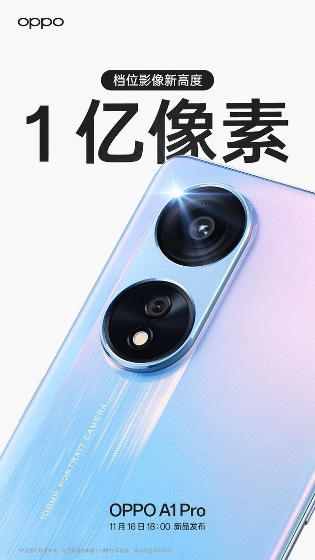 OPPO A1 Pro 官宣，该产品都有哪些亮点性能？-3.jpg