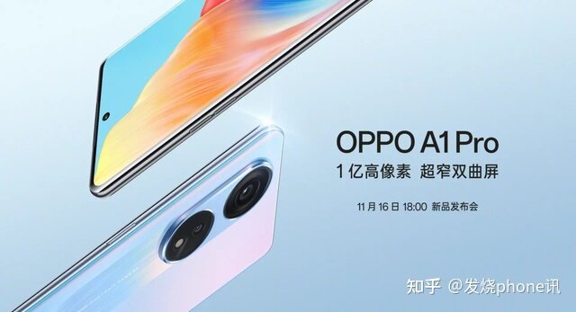 新机曝光！首发黄金曲率+1亿高像素，OPPO A1 Pro这次 ...-1.jpg