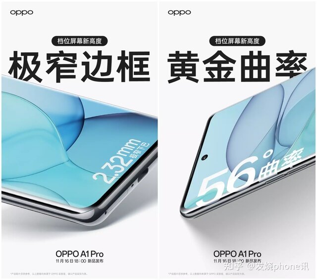 新机曝光！首发黄金曲率+1亿高像素，OPPO A1 Pro这次 ...-3.jpg