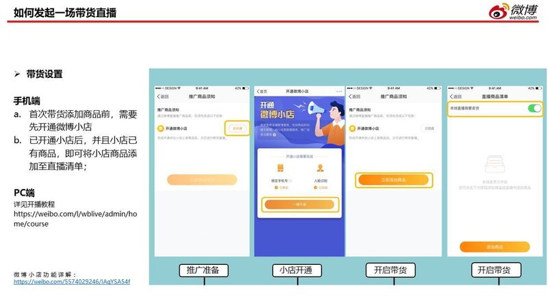 微博电商直播功能详解-8.jpg