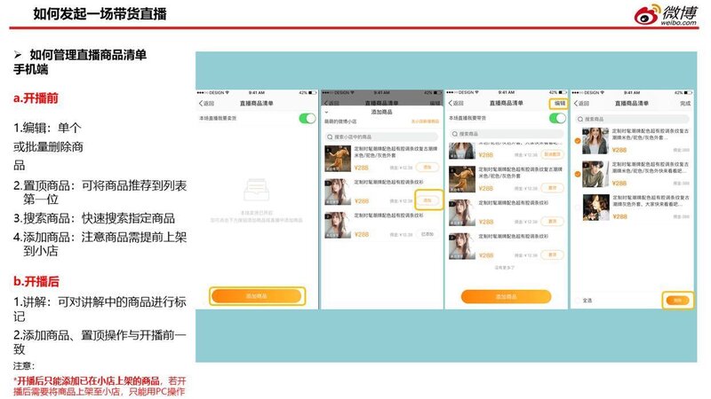 微博电商直播功能详解-9.jpg