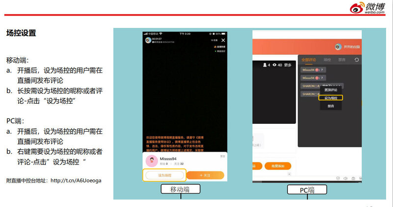 微博电商直播功能详解-12.jpg