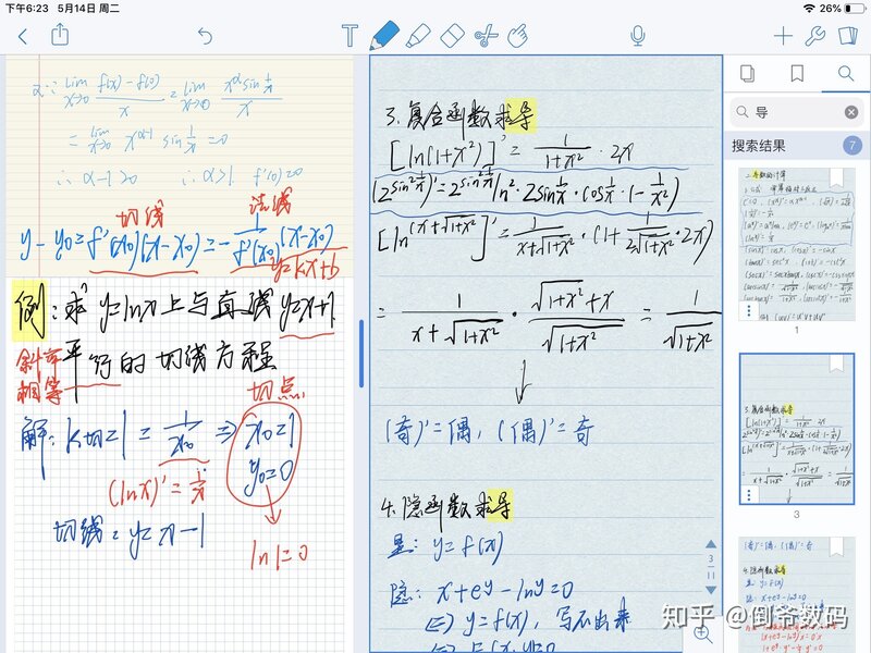 大学用 iPad 记笔记真的方便吗？-19.jpg