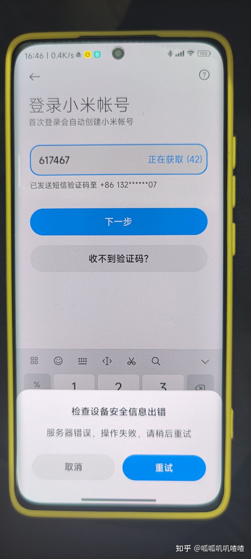 某平台买的二手，登录不了怎么办????-1.jpg