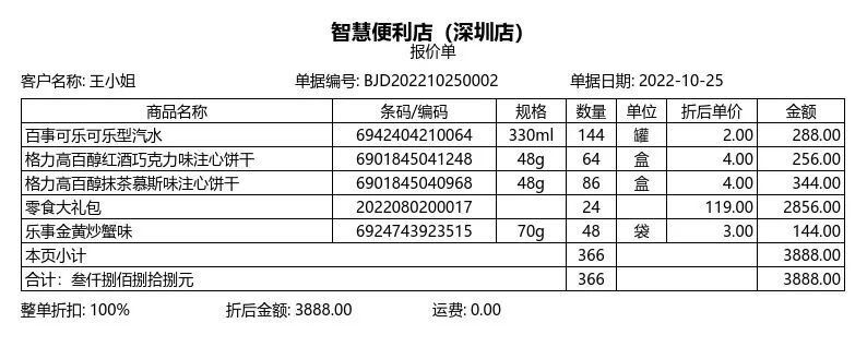 【报价单】3分钟搞定客户报价，顺便收款！-6.jpg