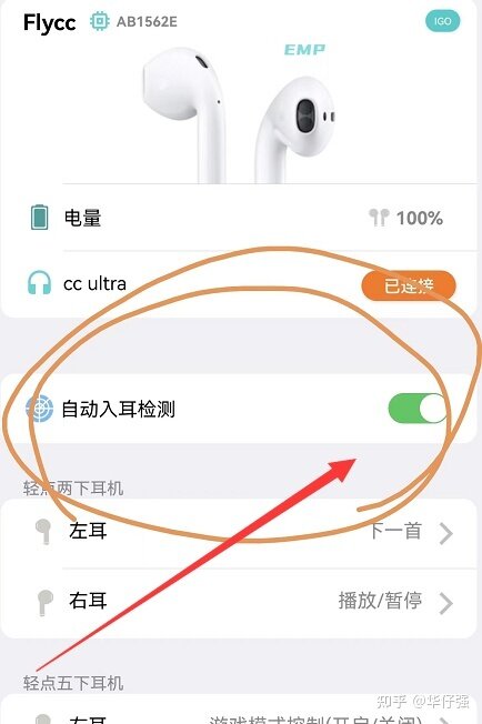华强北airpods安卓入耳检测如何关闭?-2.jpg