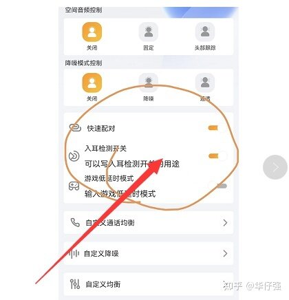 华强北airpods安卓入耳检测如何关闭?-3.jpg