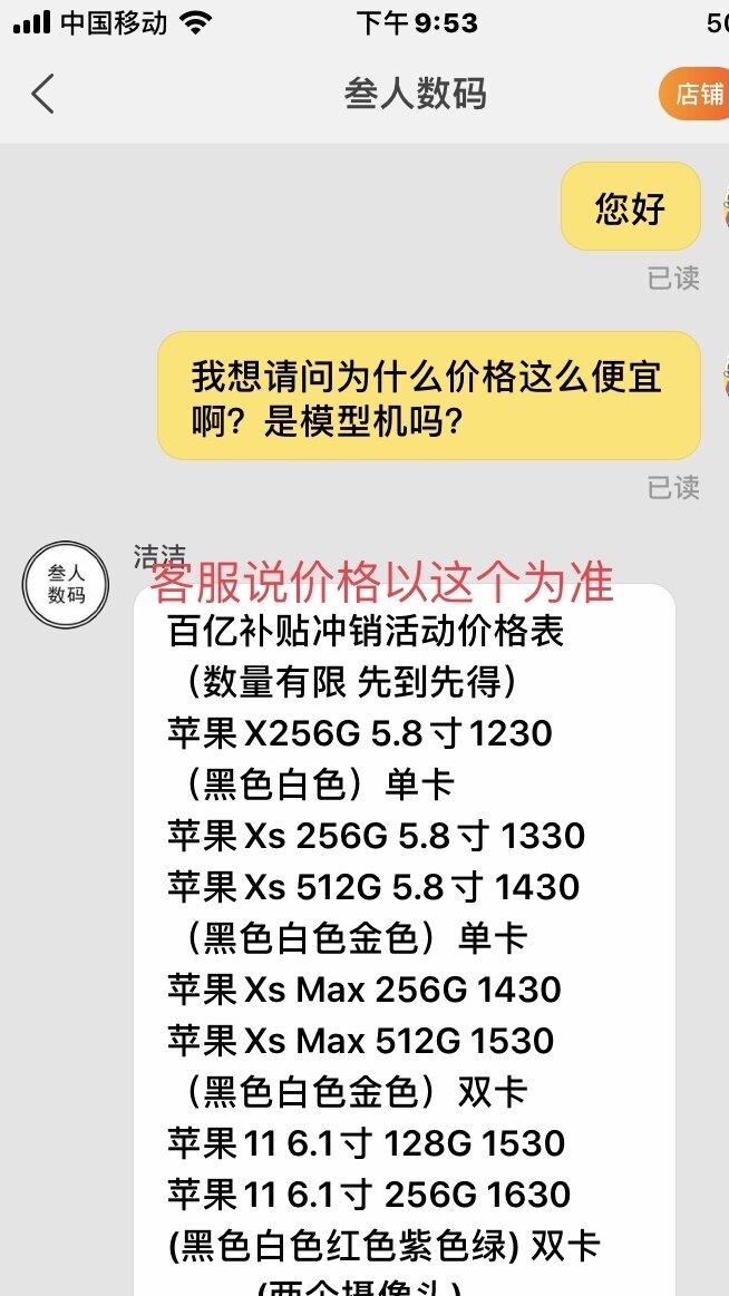 iPhone百亿补贴是真的吗?-2.jpg