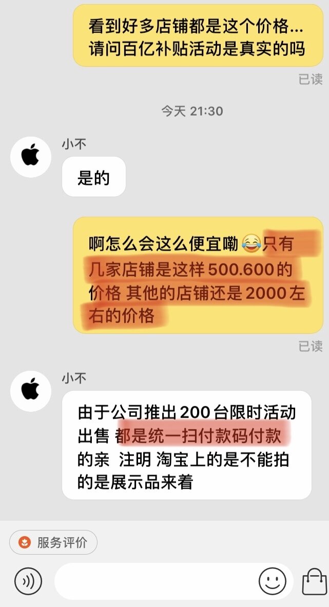 iPhone百亿补贴是真的吗?-5.jpg