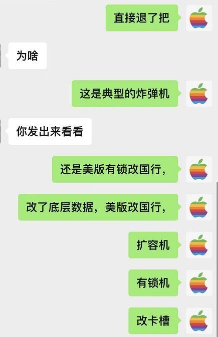 商家为了赚钱真是煞费苦心，美版有锁iPhone改数据当国行 ...-4.jpg