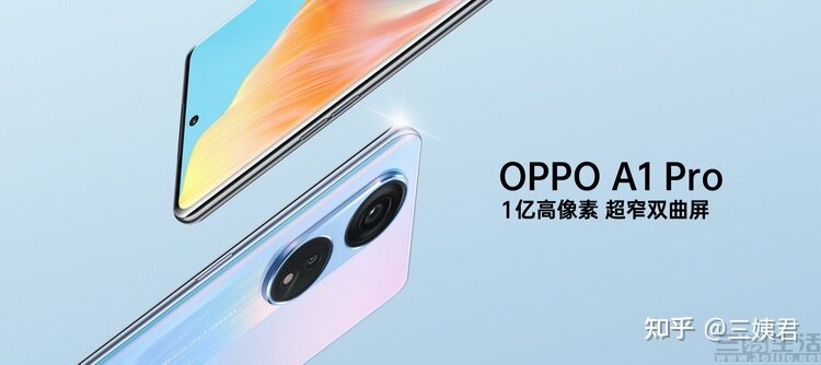 OPPO 正式发布 OPPO A1 Pro，该产品都有哪些值得关注的 ...-3.jpg