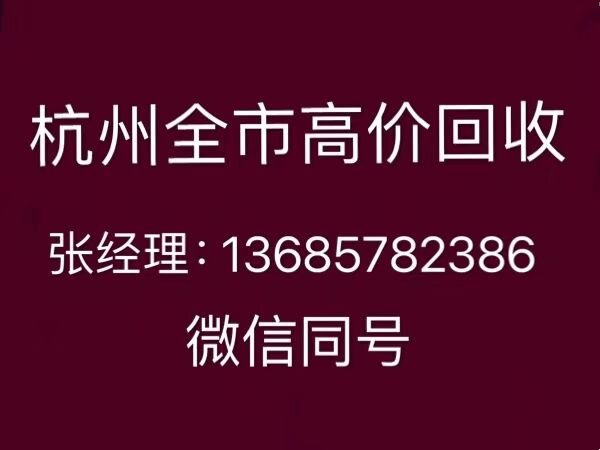 杭州市黄金回收价格表2022已更新(今日/资讯)-1.jpg