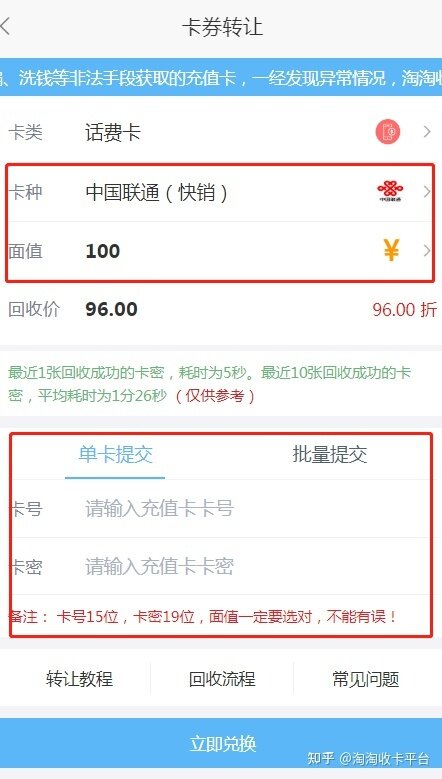 100元联通充值卡怎么回收寄售的-3.jpg