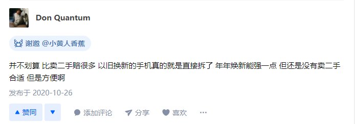 苹果官网的以旧换新是先把旧机子寄过去还是先收到新机子 ...-4.jpg