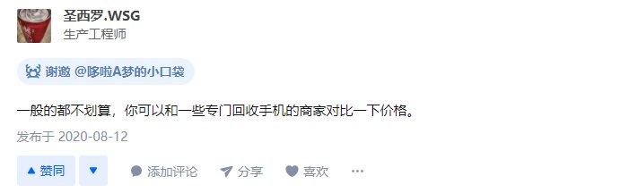 苹果官网的以旧换新是先把旧机子寄过去还是先收到新机子 ...-3.jpg