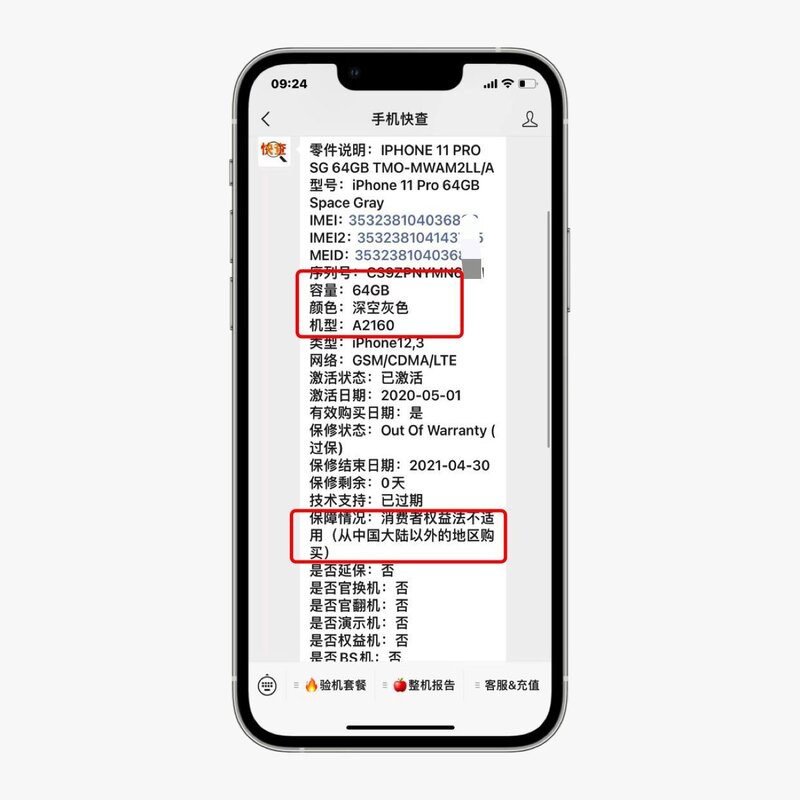 国行iPhone11Pro竟是美版改的！二手机水太深，小白别轻易 ...-4.jpg