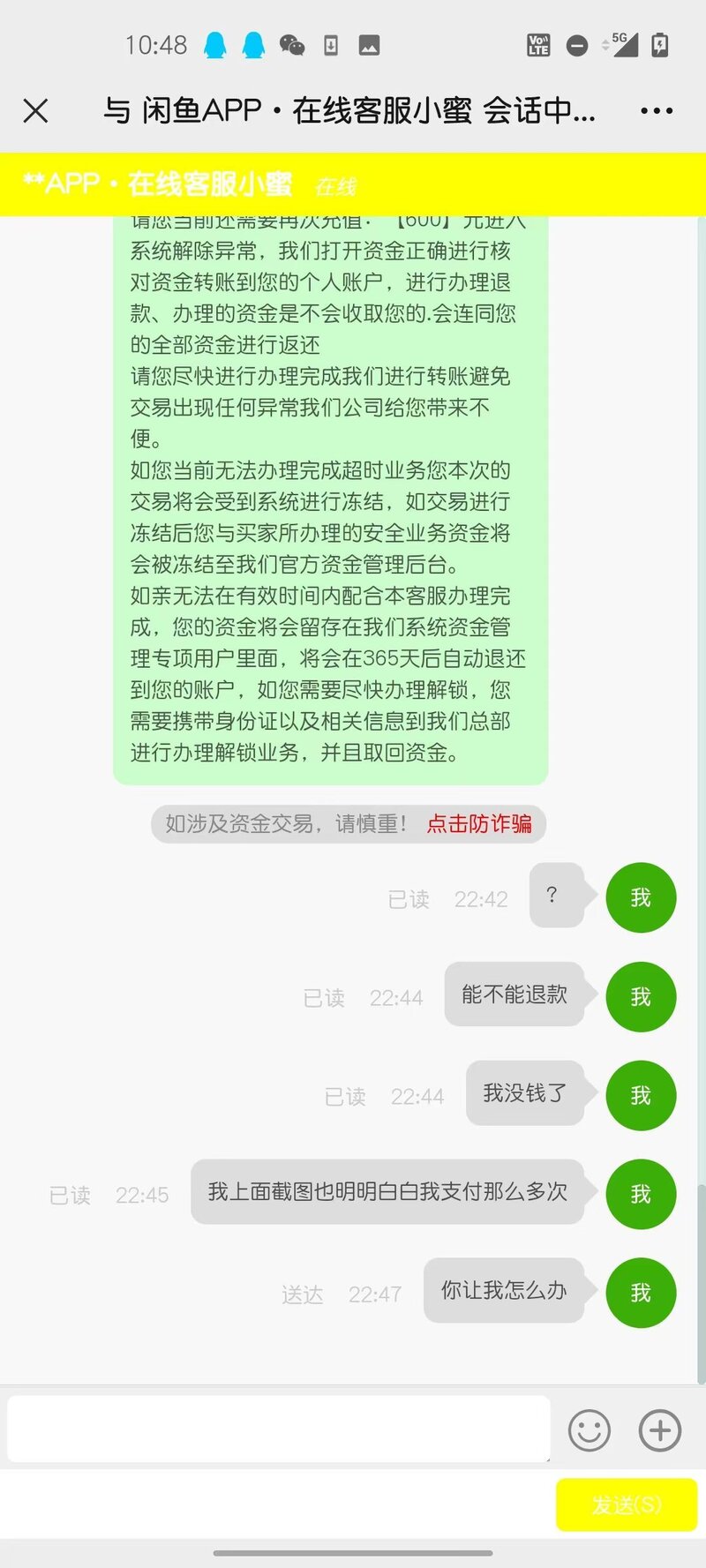 18岁学生党在闲鱼被骗怎么追回钱啊?-5.jpg